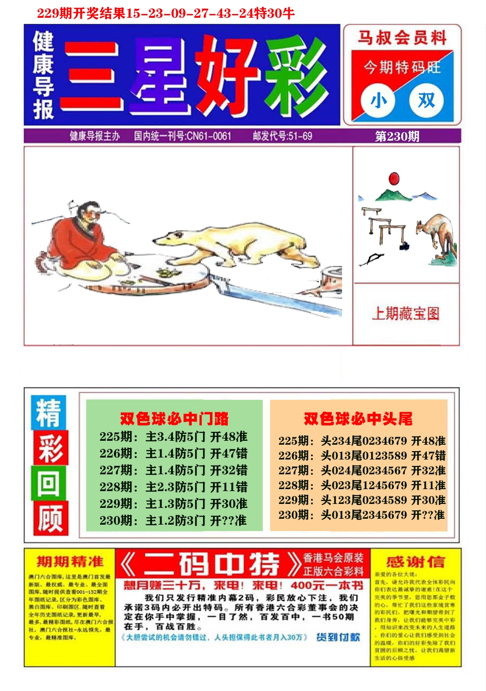 澳门三星好彩A 第230期
