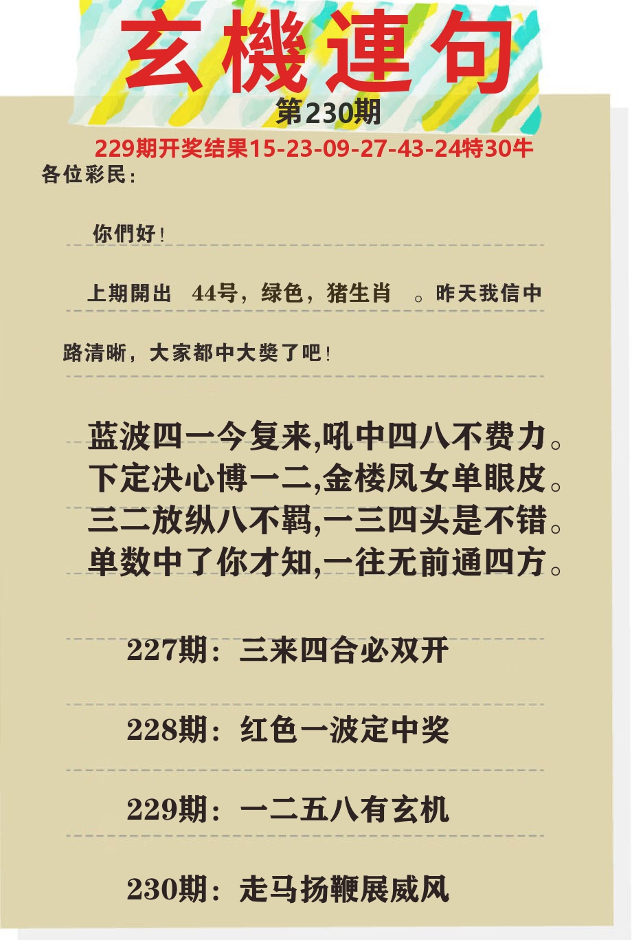 澳门特码王C 第230期