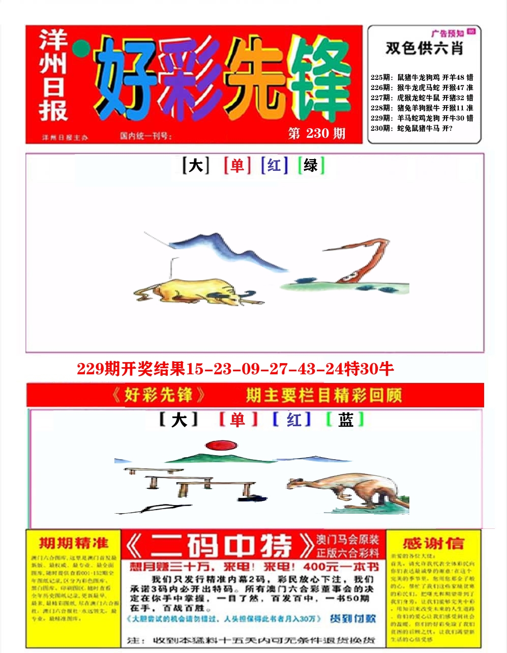 好彩先锋A 第230期
