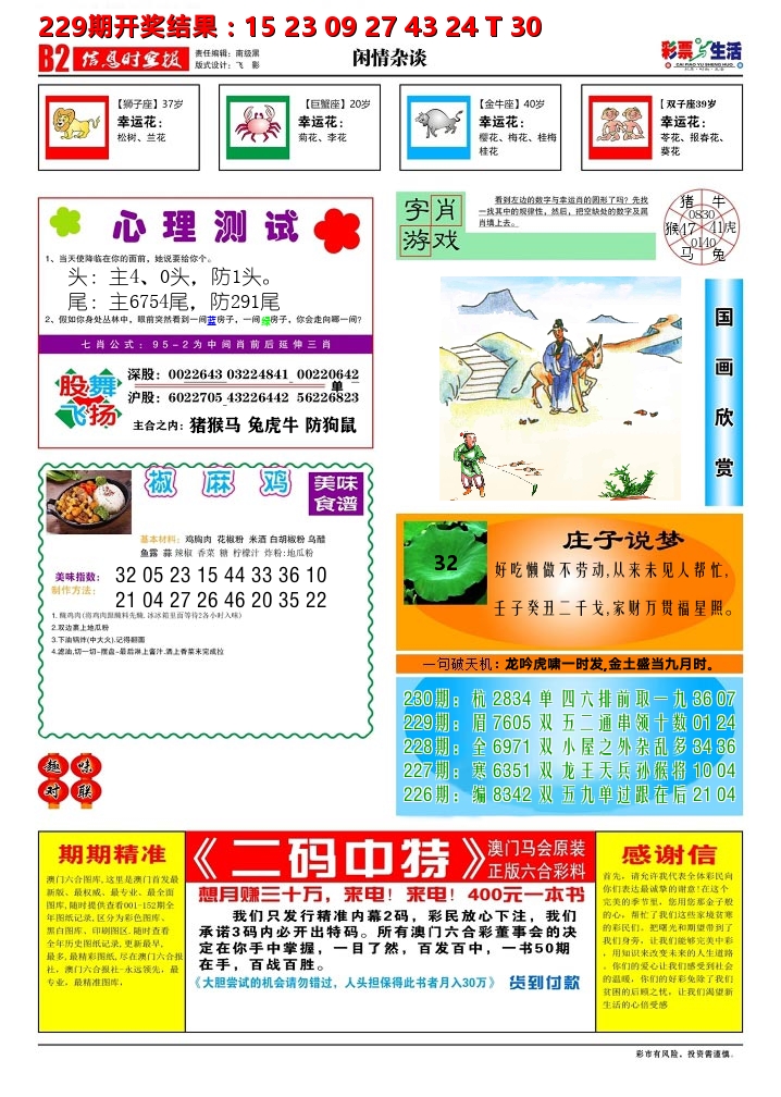 彩票与生活B 第230期