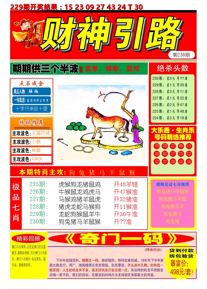 财神引路 第230期