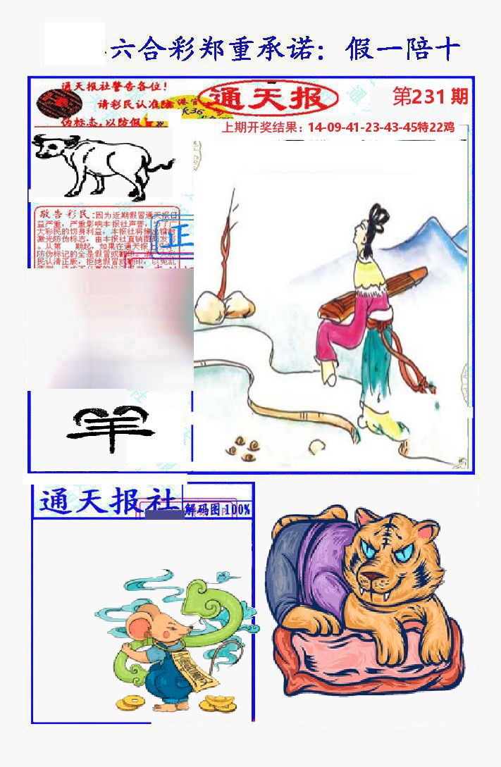 通天报 第231期