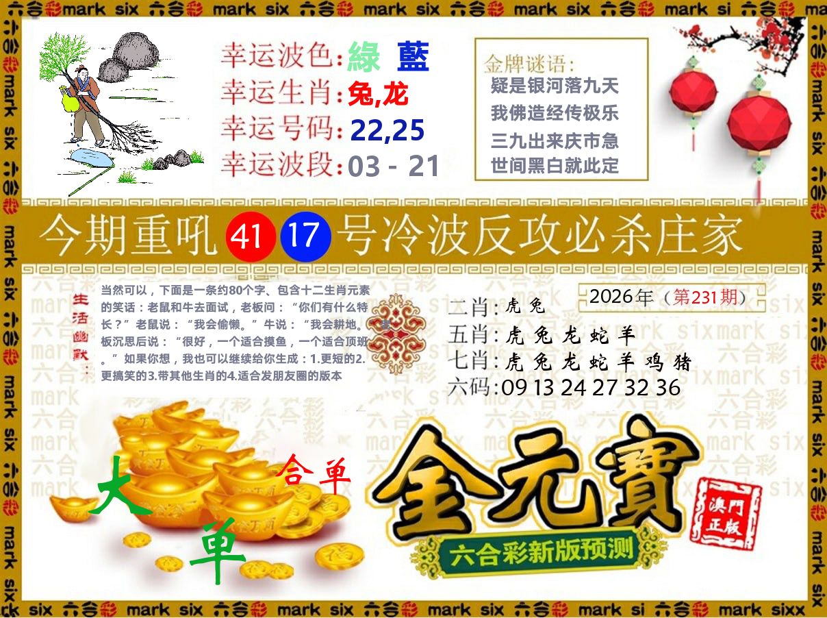 金元宝 第231期