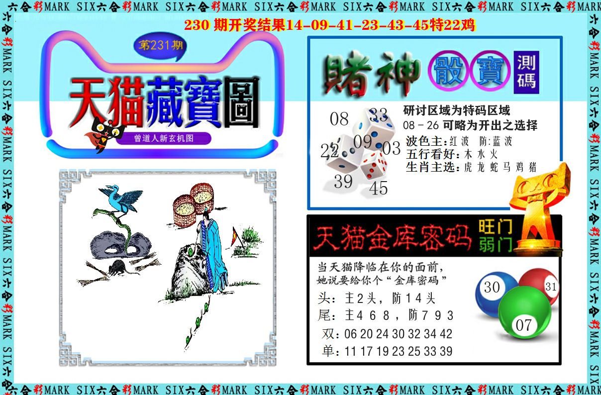 天猫藏宝图 第231期