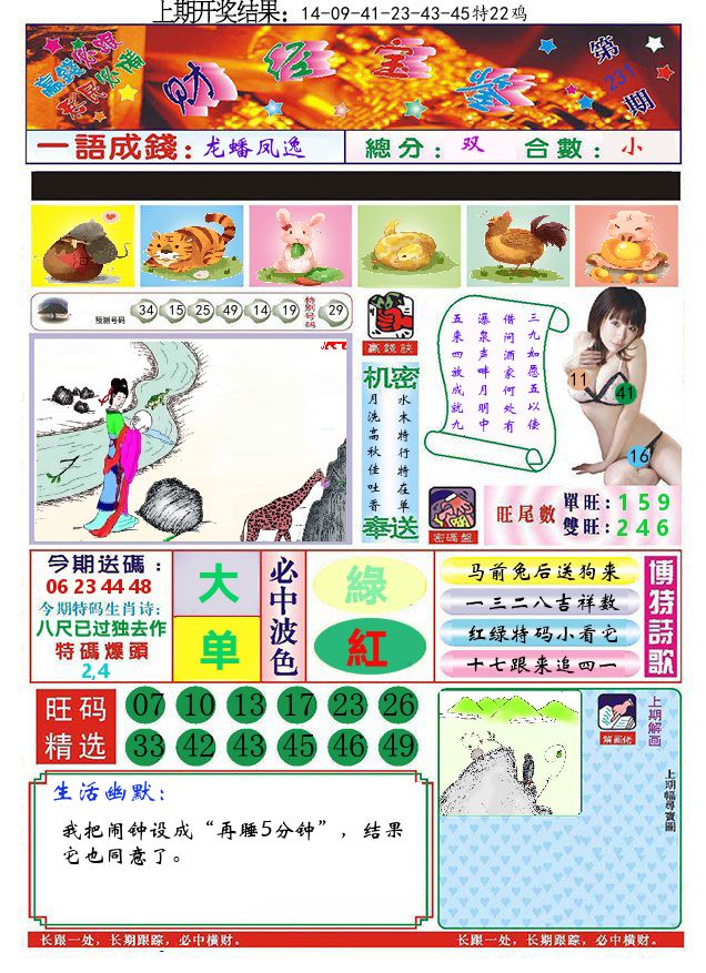 澳门财经宝鉴 第231期