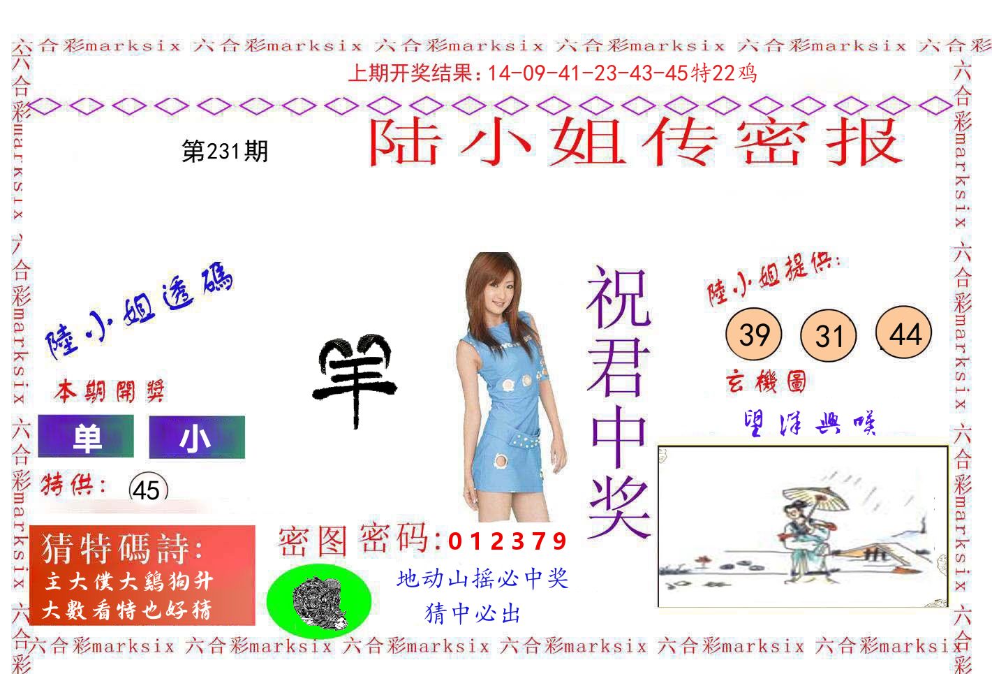陆小姐密报 第231期