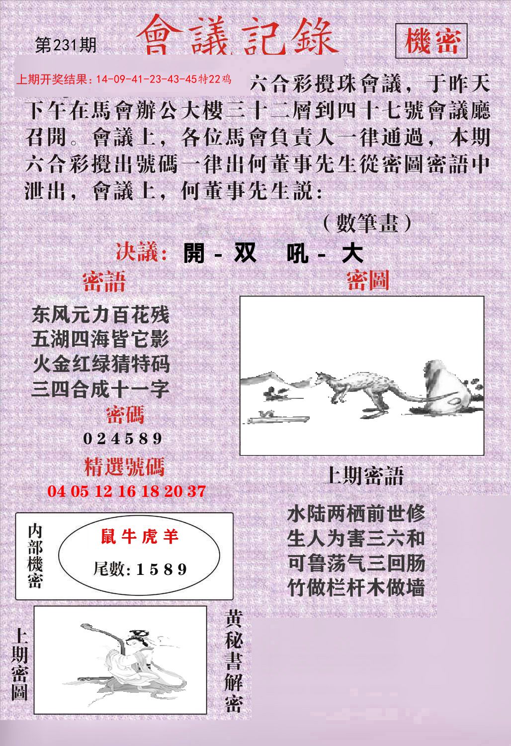 会议记录 第231期