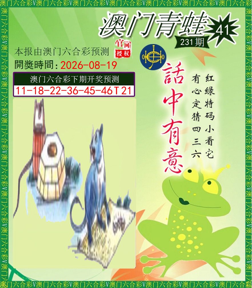 青蛙系列43 第231期