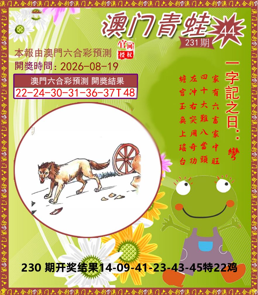 青蛙系列44 第231期