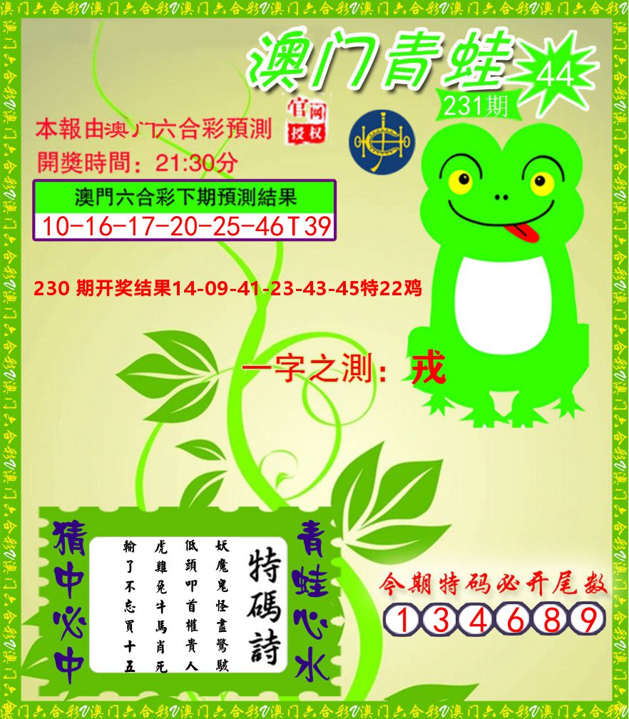 青蛙系列45 第231期
