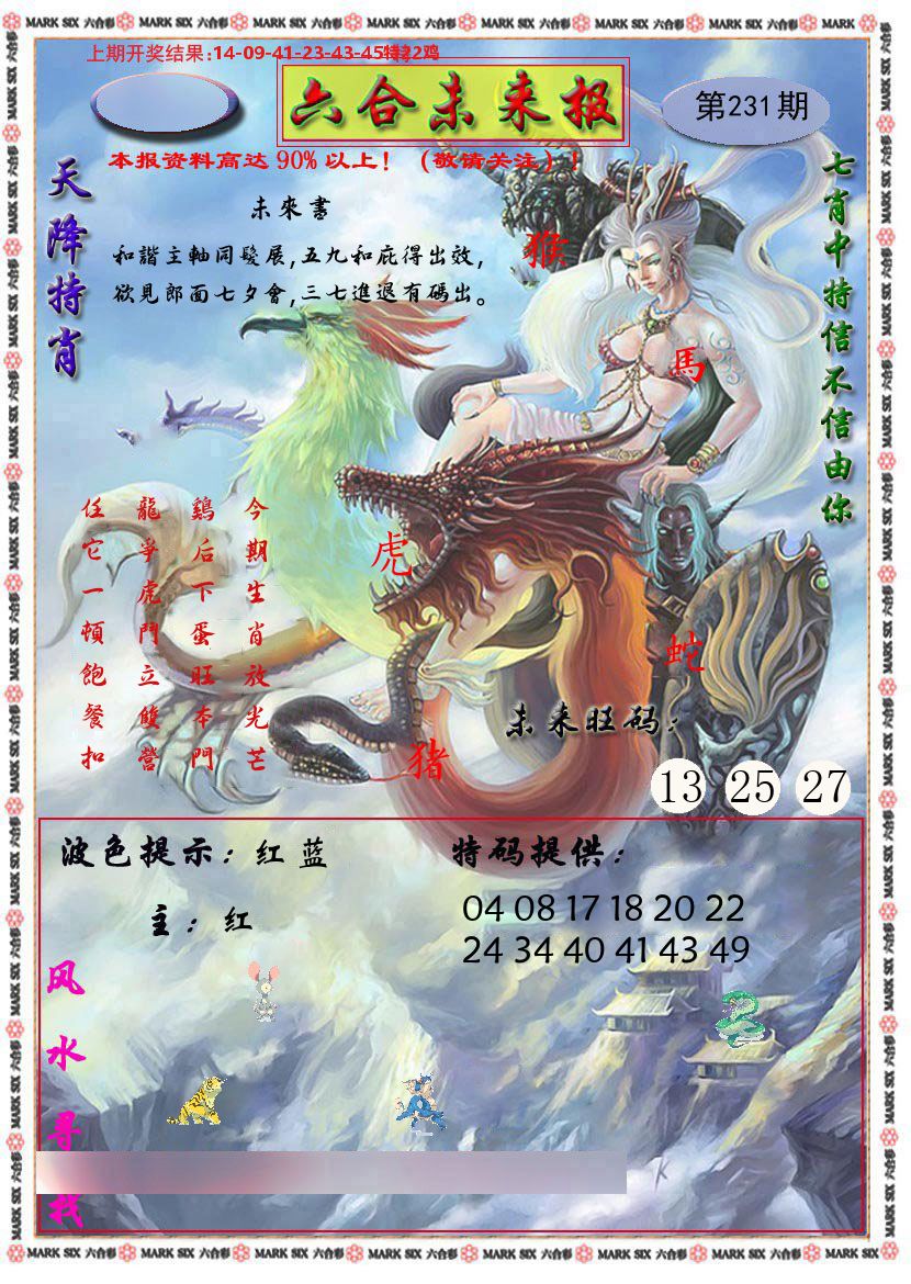 六合未来报 第231期