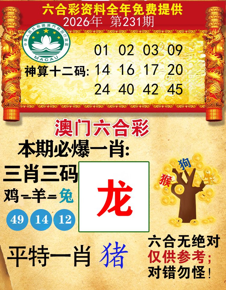 澳门必爆 第231期