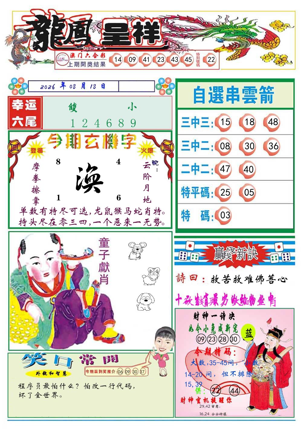 龙凤呈祥 第231期