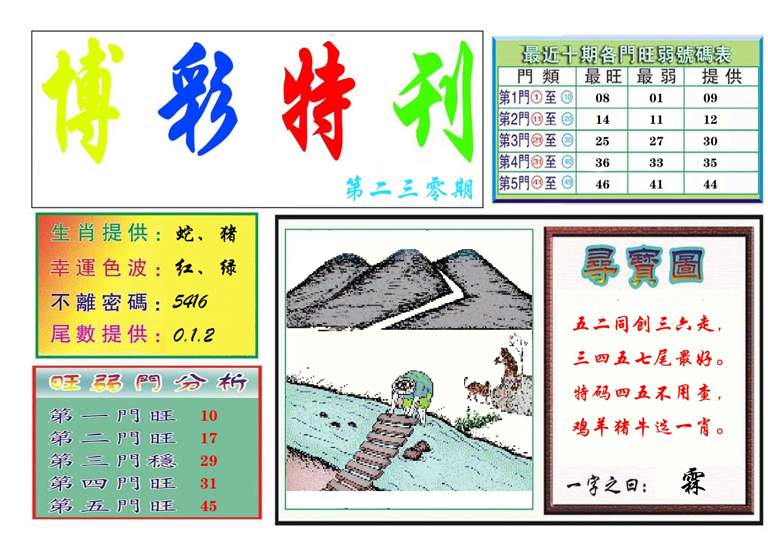 博彩特刊 第231期
