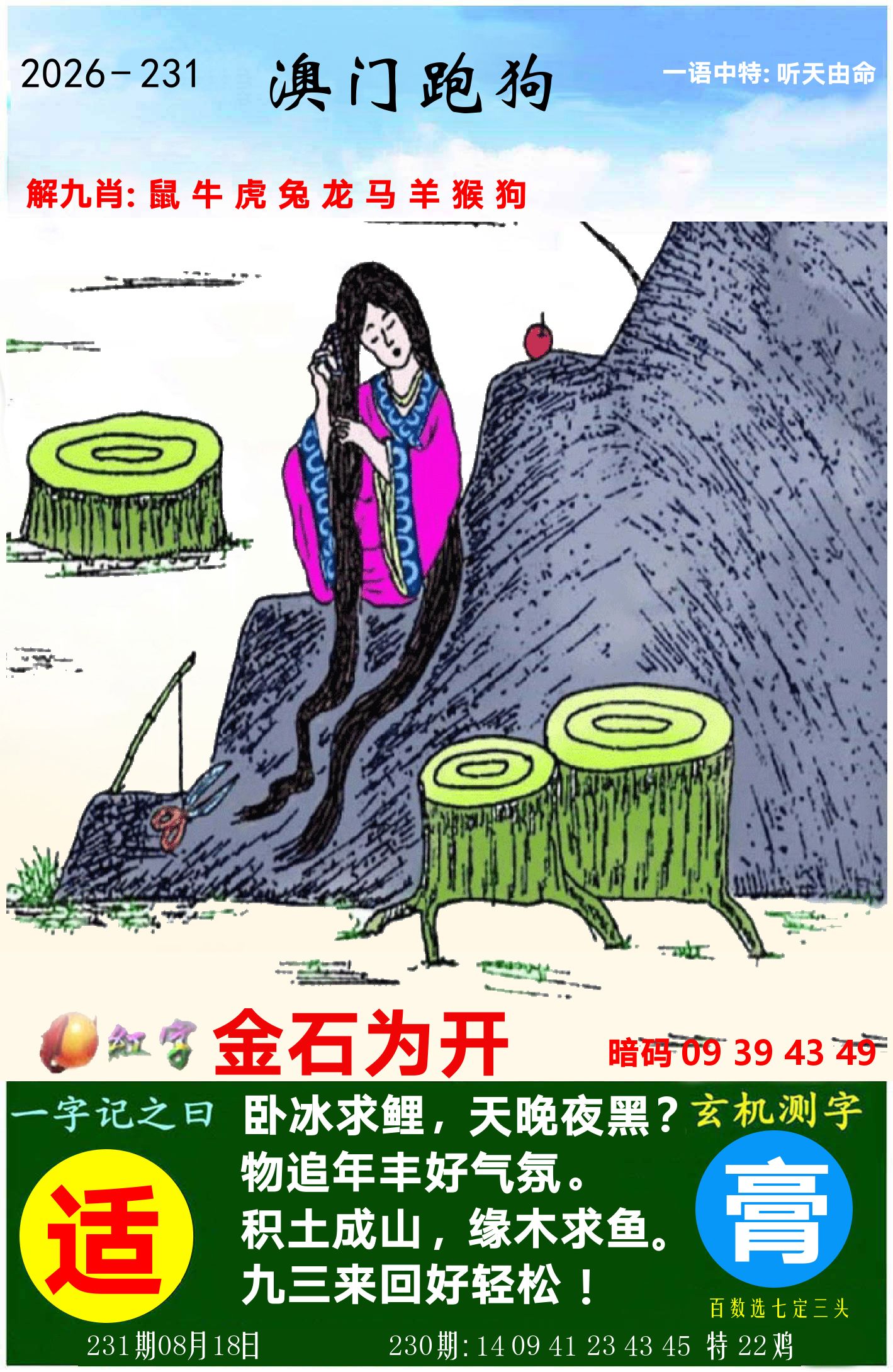 澳门跑狗图 第231期