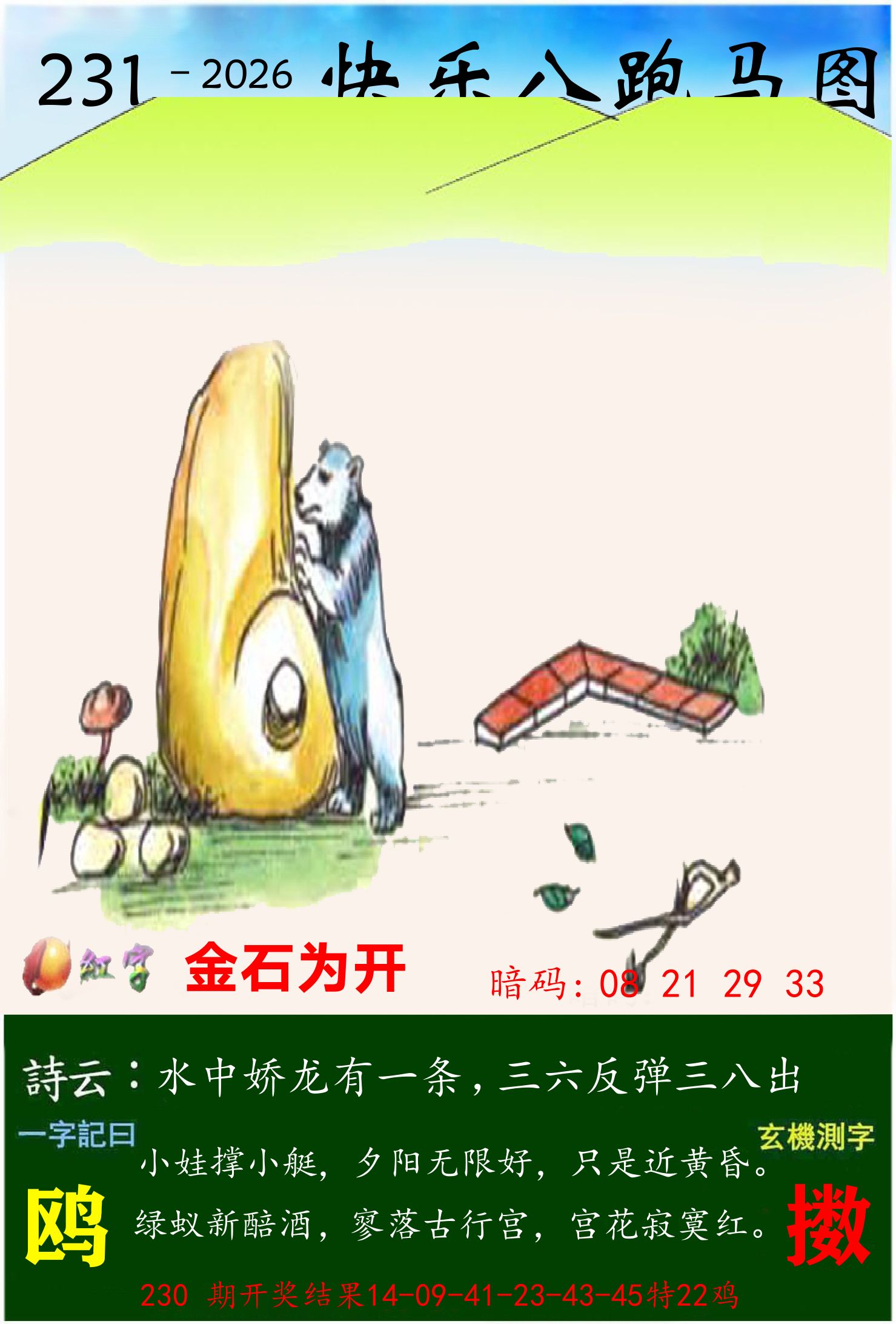 澳门跑马 第231期
