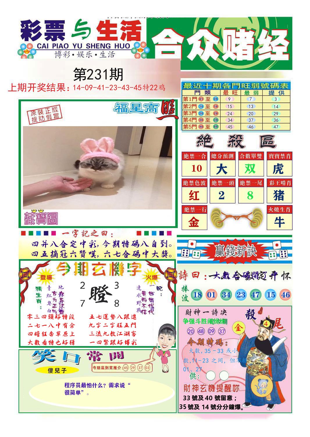 合众赌经 第231期