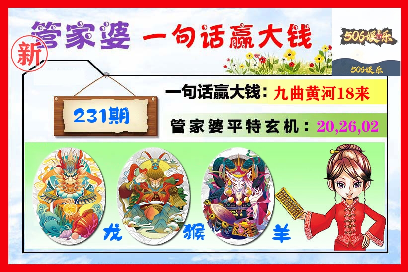 管家婆 第231期