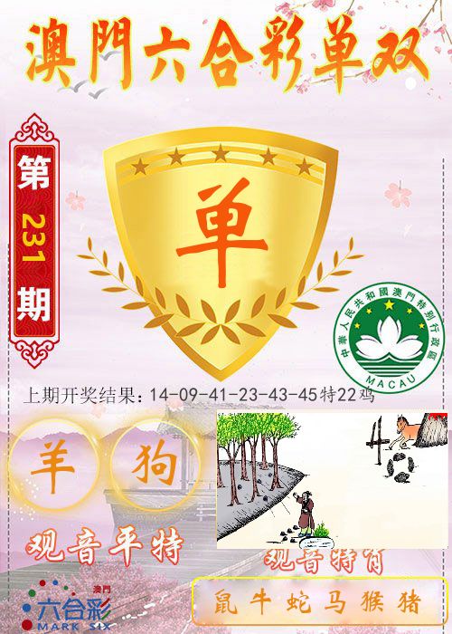 快乐六合彩单双 第231期
