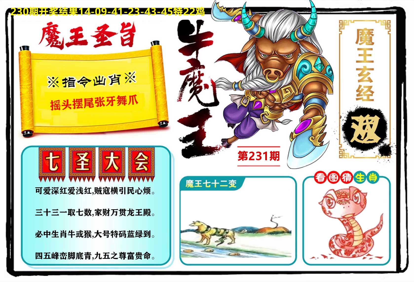 牛魔王 第231期