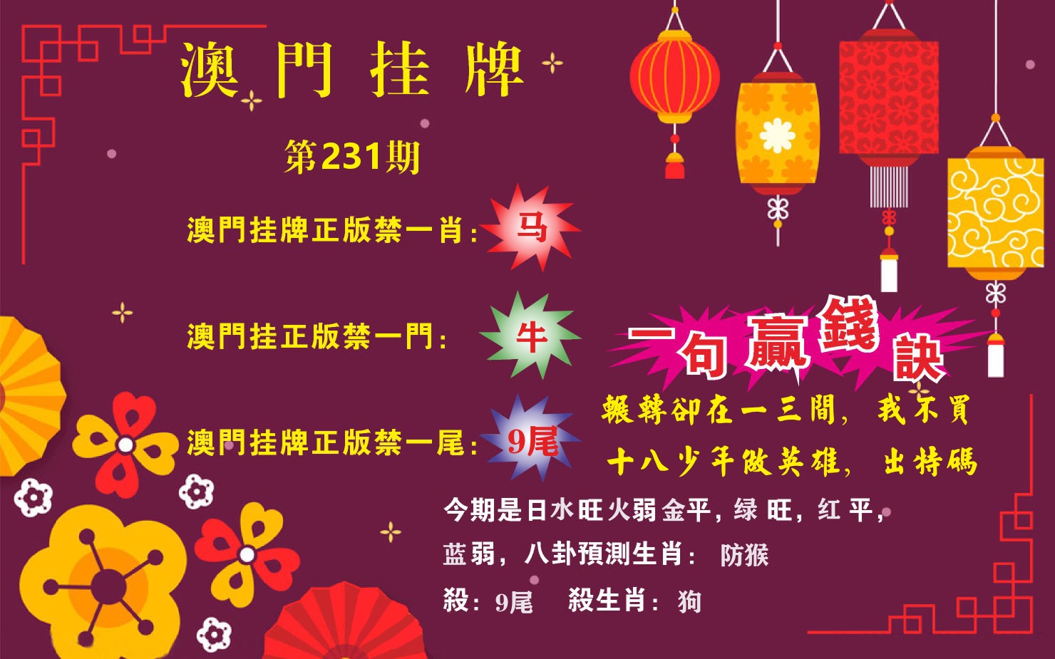 粤彩联盟A 第231期