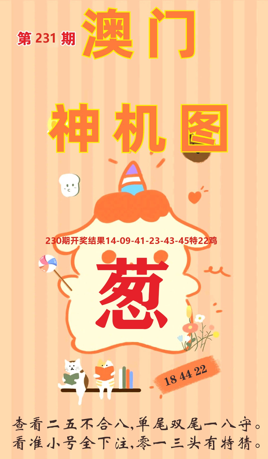 澳门赢天下C 第231期