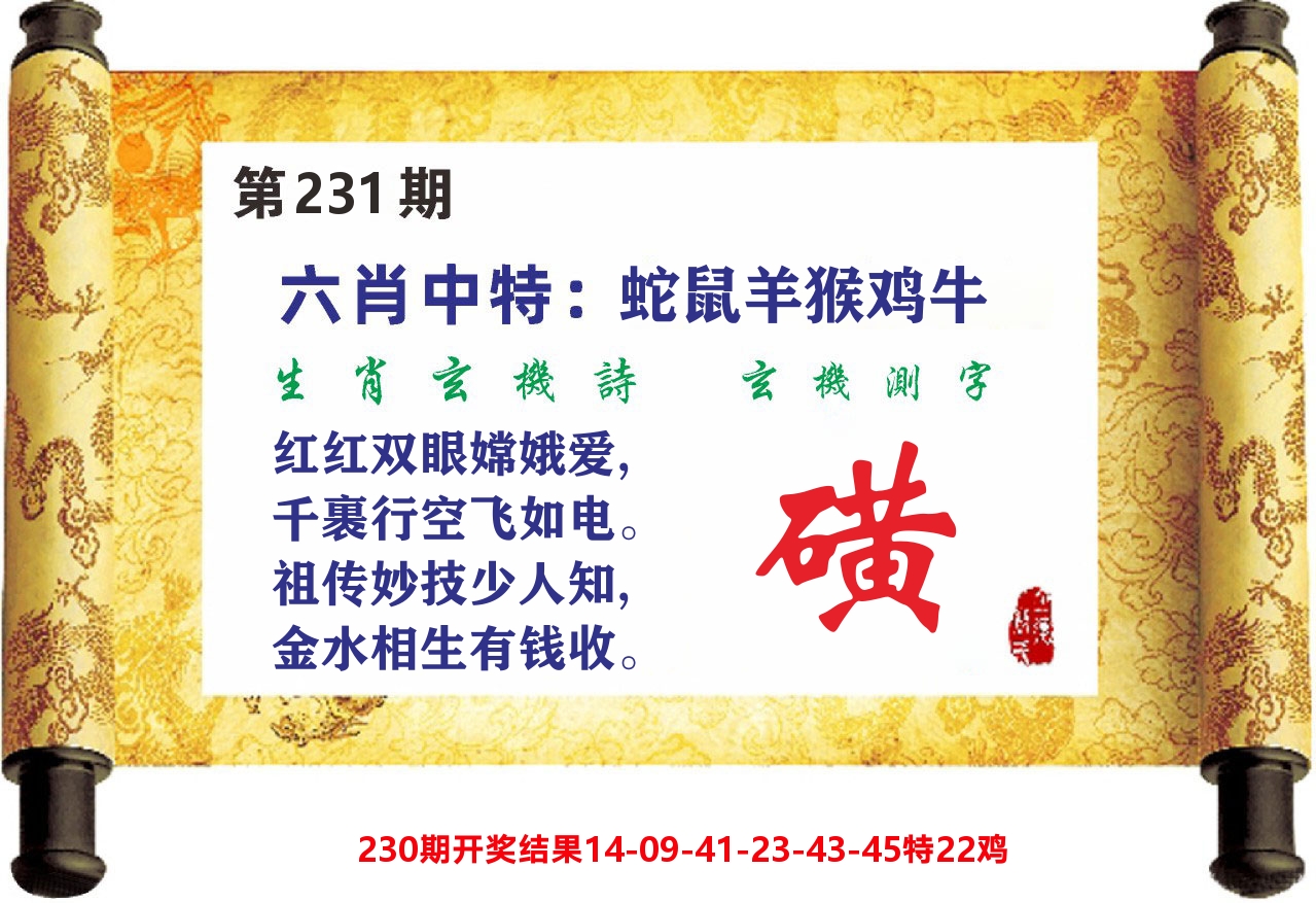 澳门天天赚C 第231期