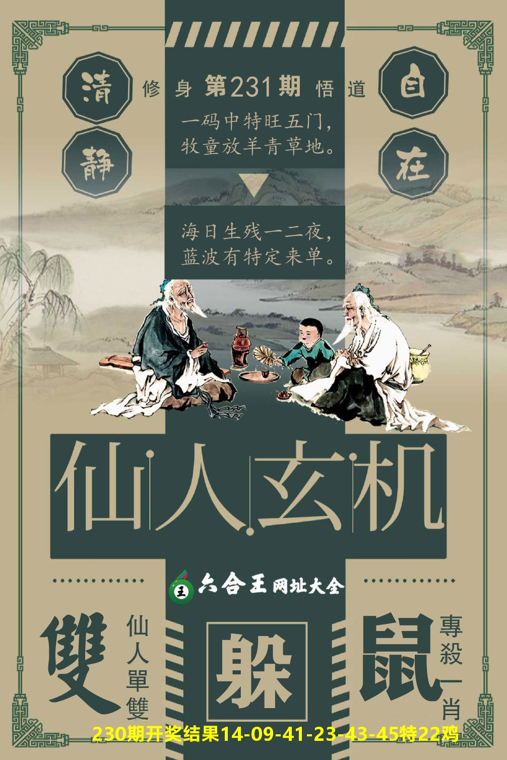 澳门三星好彩B 第231期