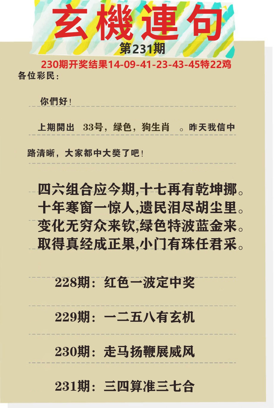 澳门特码王C 第231期