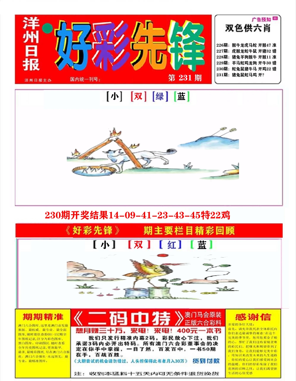 好彩先锋A 第231期