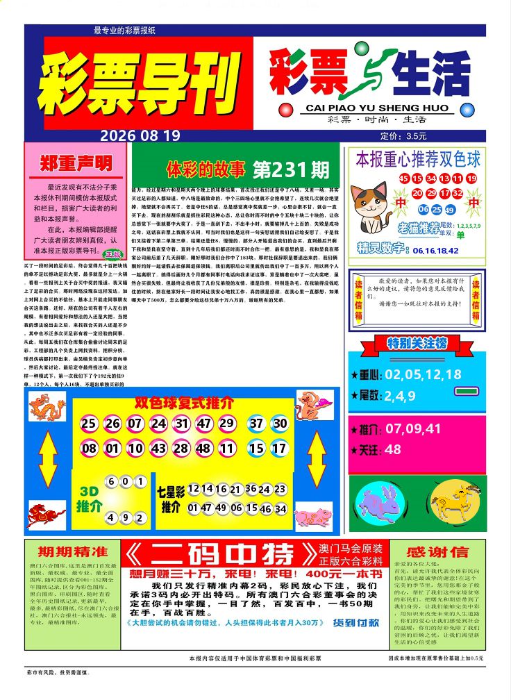 彩票与生活A 第231期