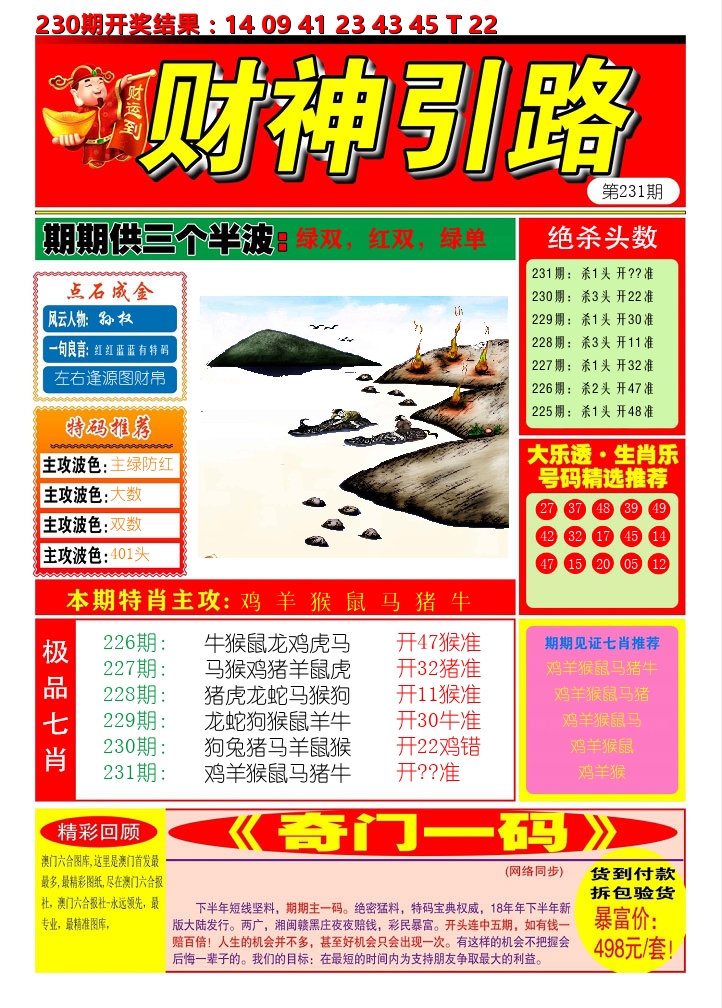财神引路 第231期