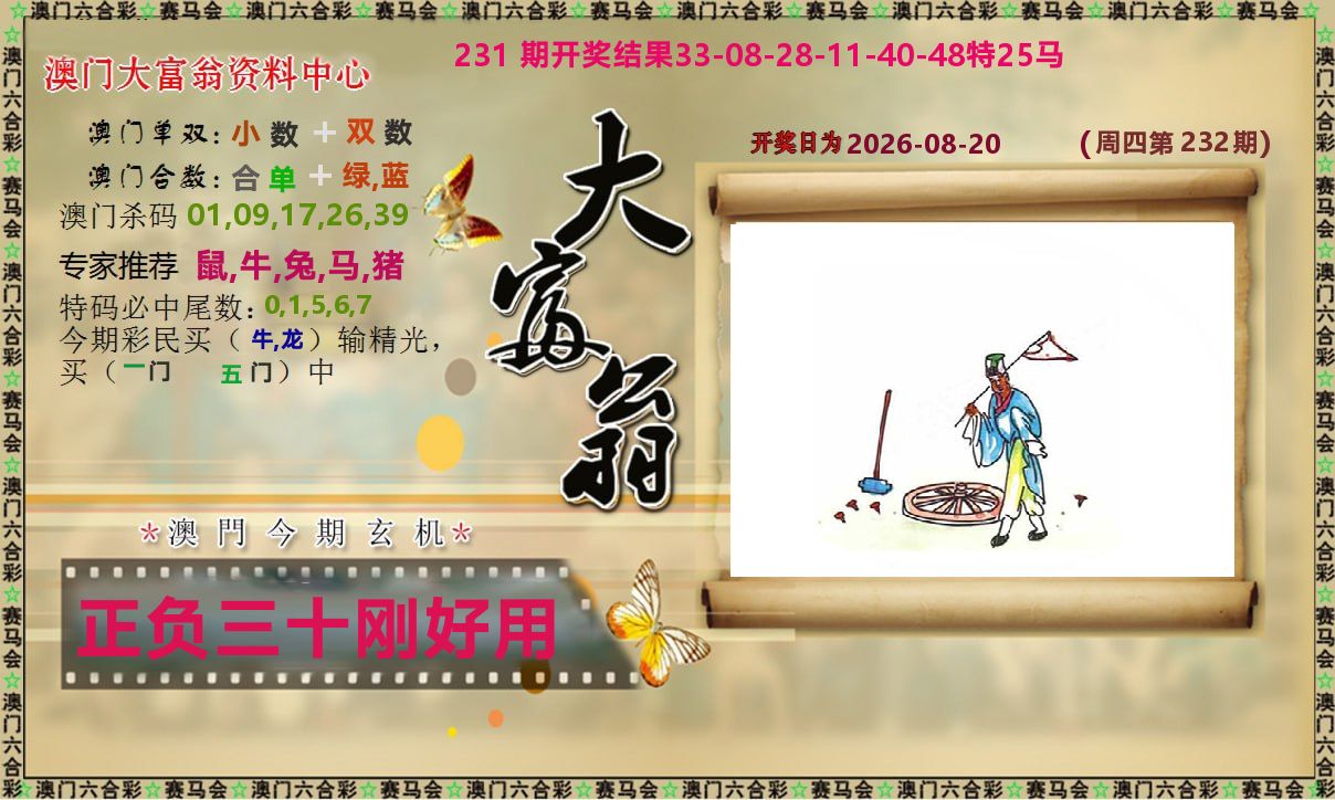 新大富翁 第232期
