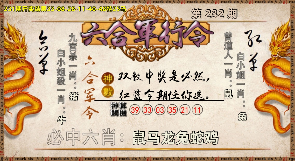 六合军行令 第232期