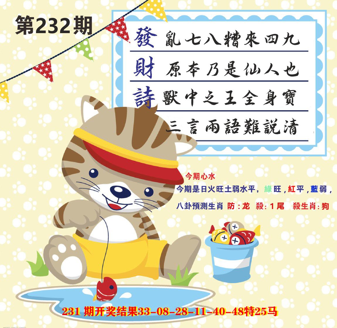 白小姐密论 第232期