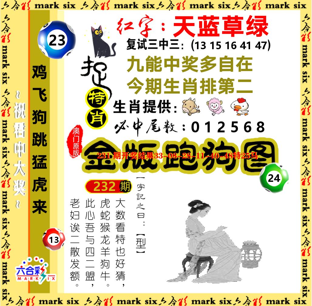 金版跑狗图 第232期