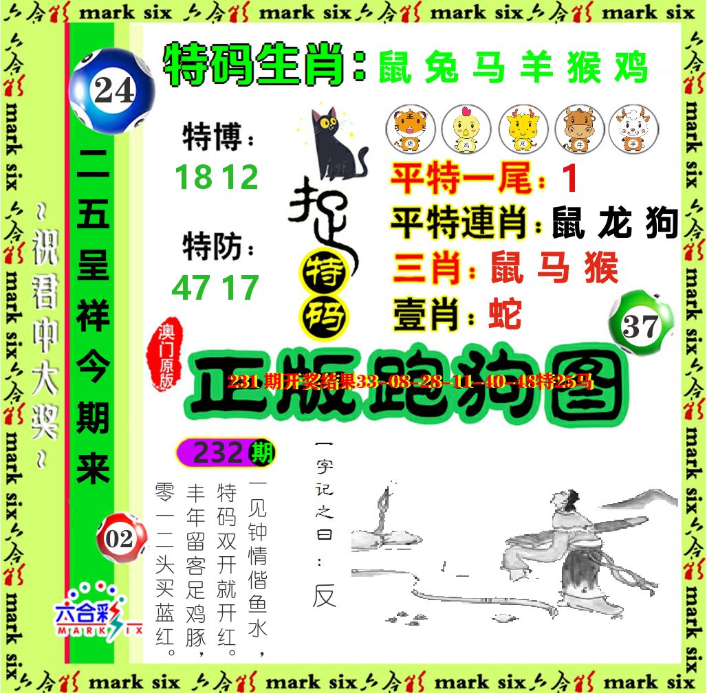 正版跑狗图 第232期