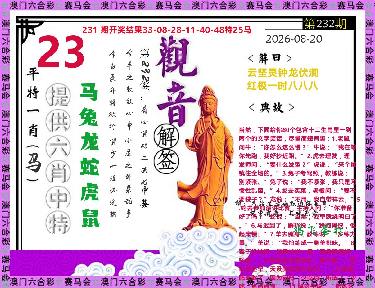 观音解签 第232期