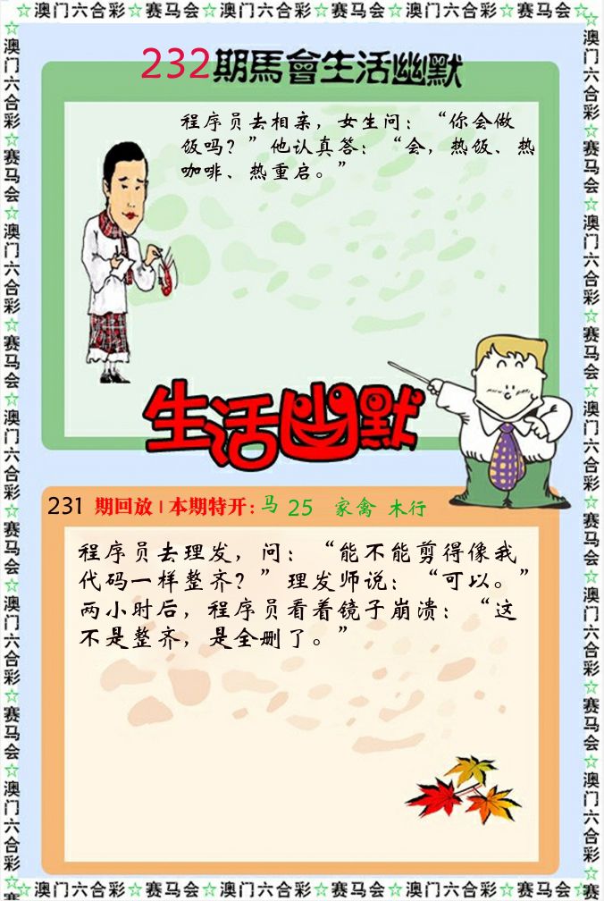 新生活幽默 第232期