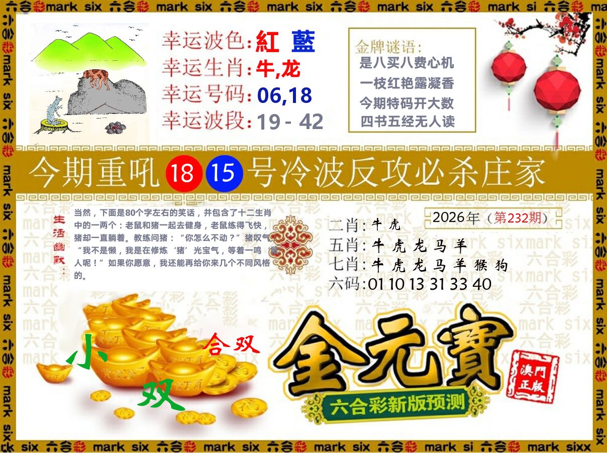 金元宝 第232期
