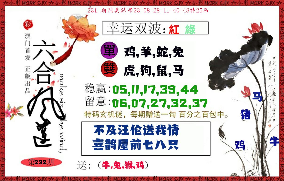 六合风莲 第232期