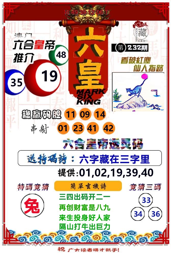 六皇 第232期