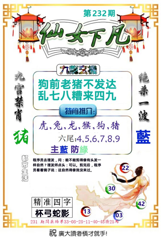仙女下凡 第232期