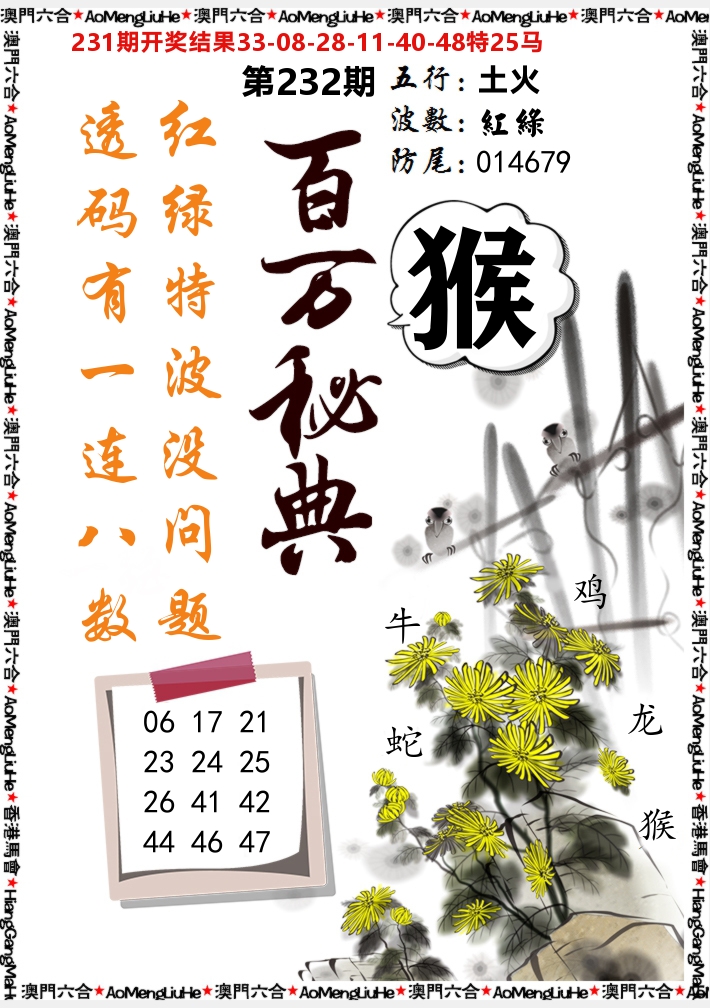 百万秘典 第232期