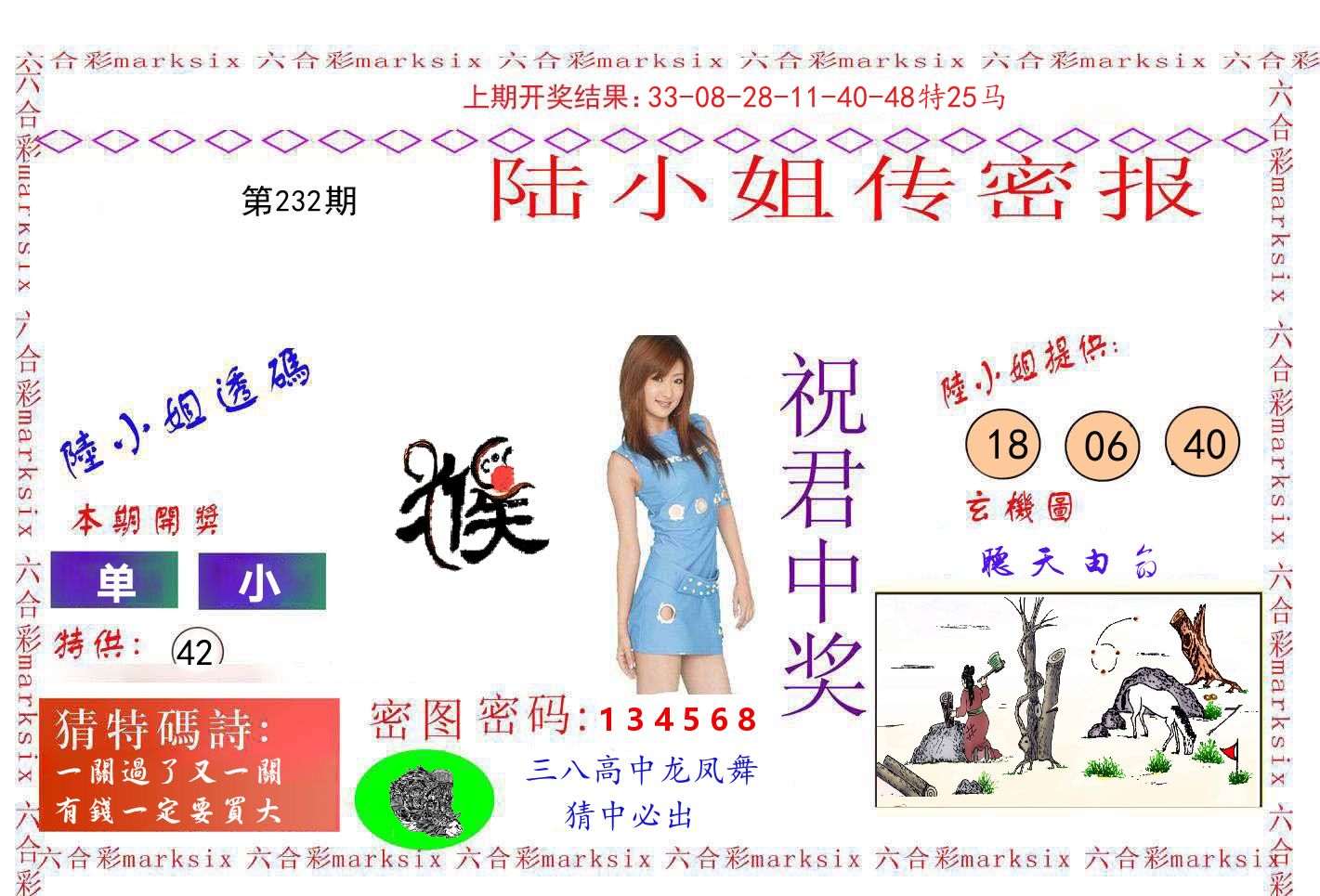 陆小姐密报 第232期
