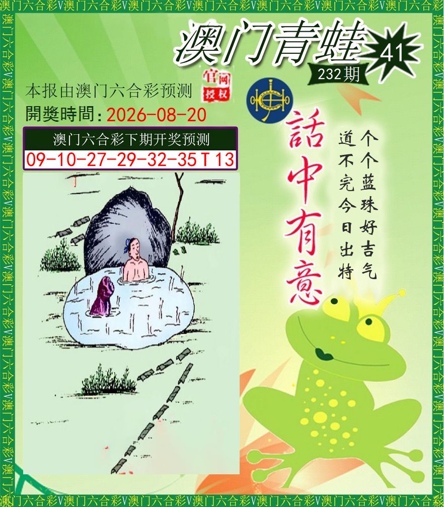 青蛙系列43 第232期