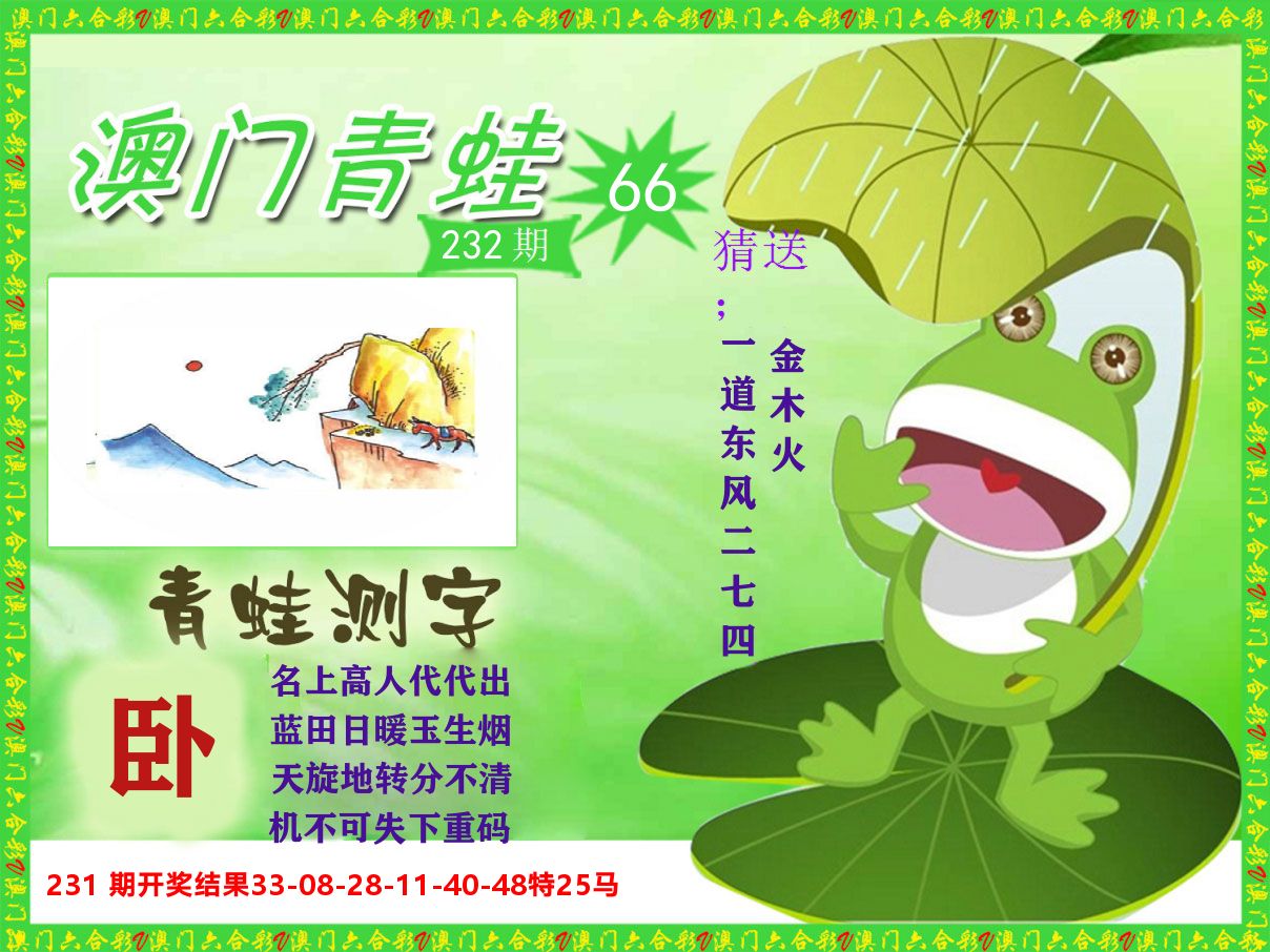 青蛙系列66 第232期