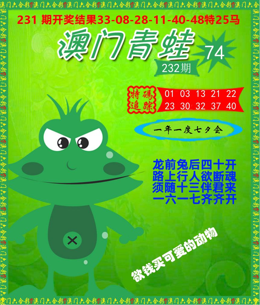 青蛙系列74 第232期