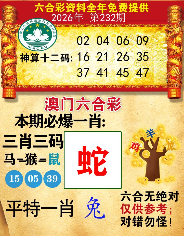 澳门必爆 第232期