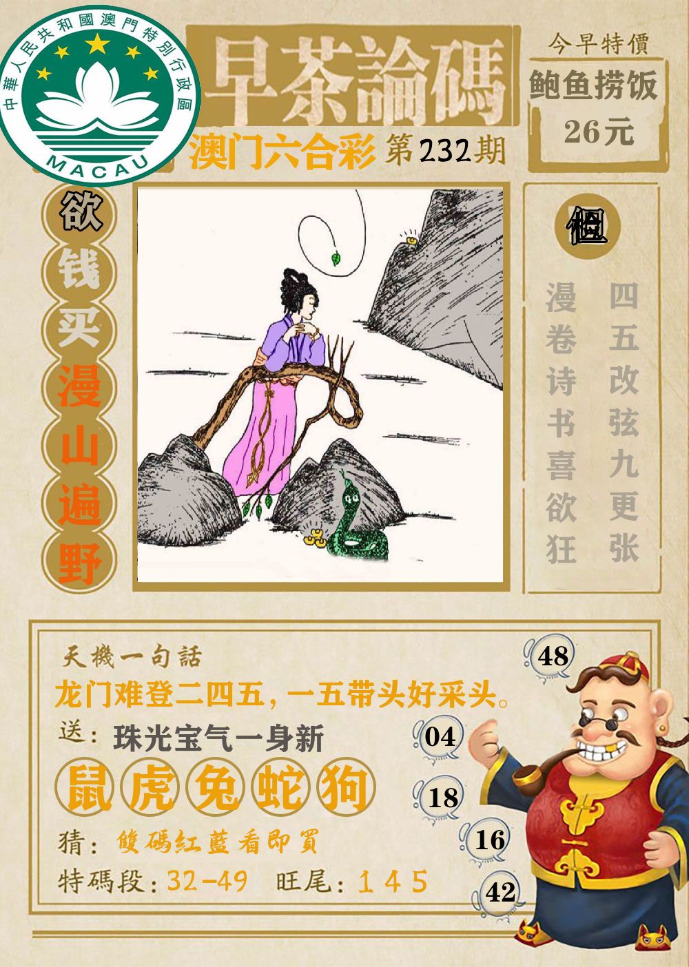 早茶论码 第232期